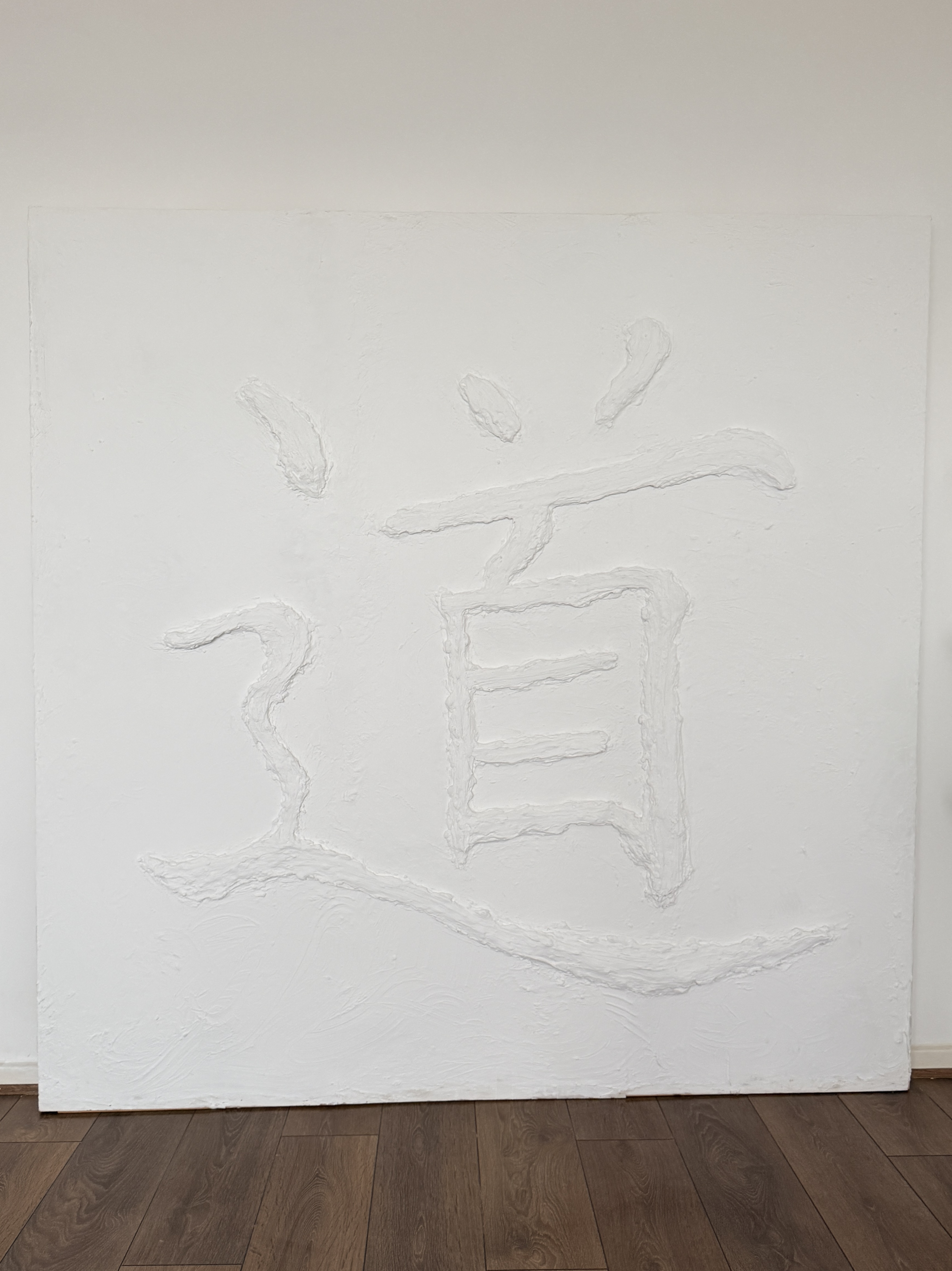 ever-present-art – visual art project exploring mindfulness, presence and living in the moment